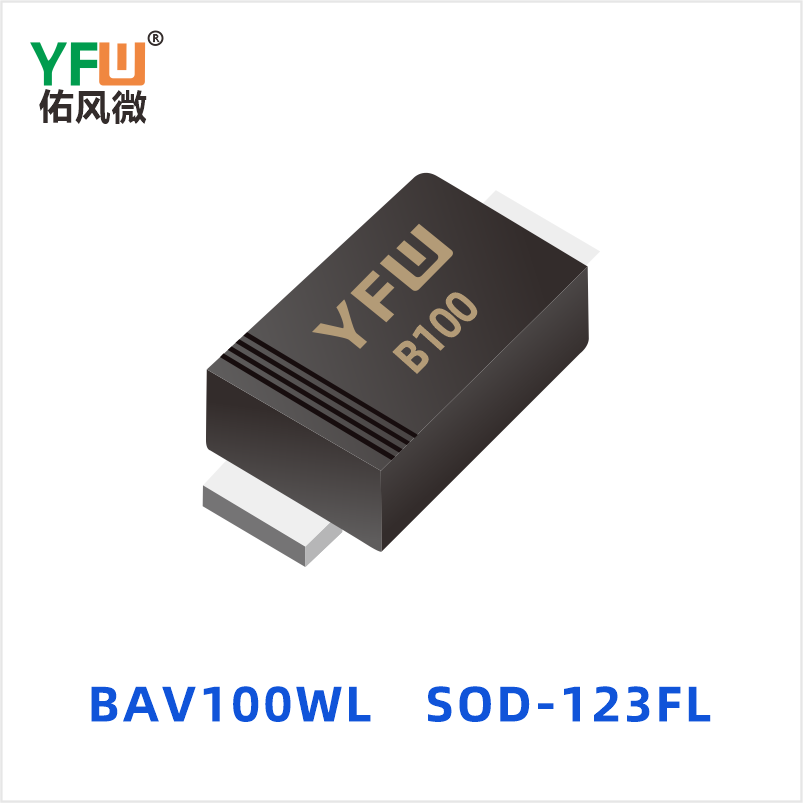 BAV100WL SOD-123FL 开关二极管 YFW佑风微